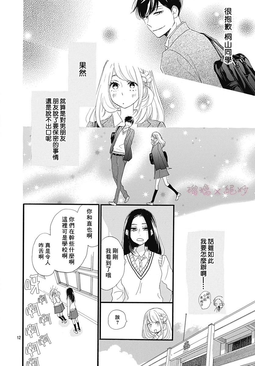 《绝妙男友》漫画最新章节第27话免费下拉式在线观看章节第【12】张图片