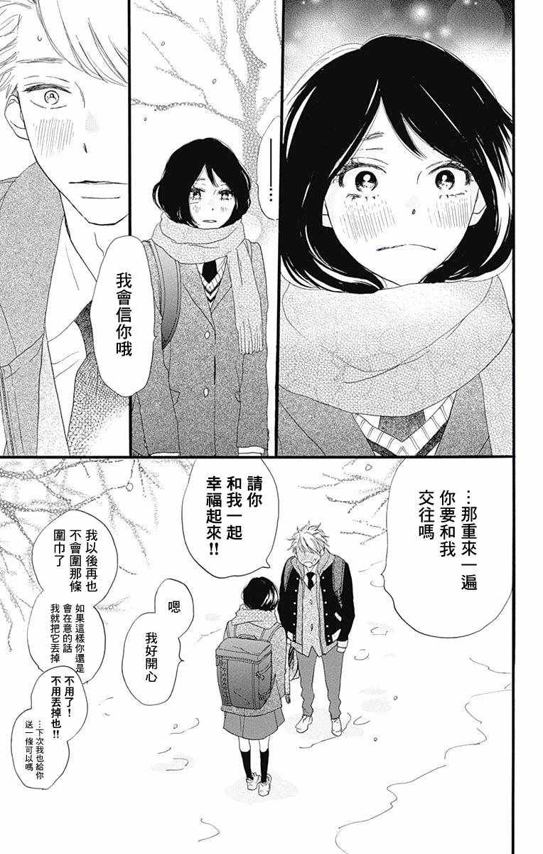 《绝妙男友》漫画最新章节第16话免费下拉式在线观看章节第【31】张图片