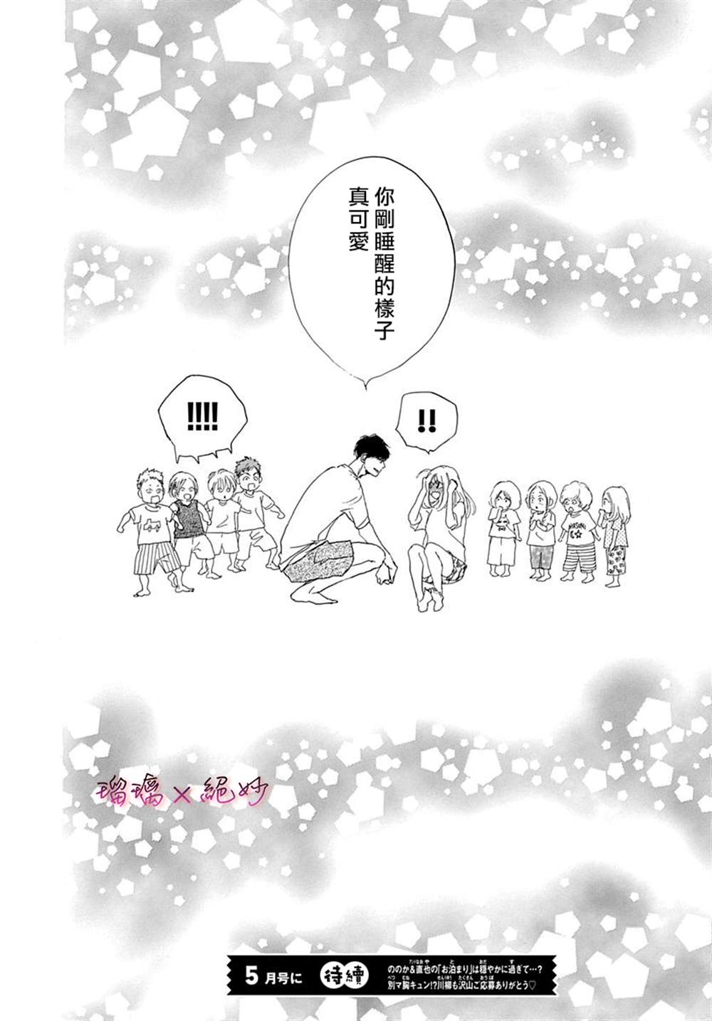 《绝妙男友》漫画最新章节第38话免费下拉式在线观看章节第【42】张图片