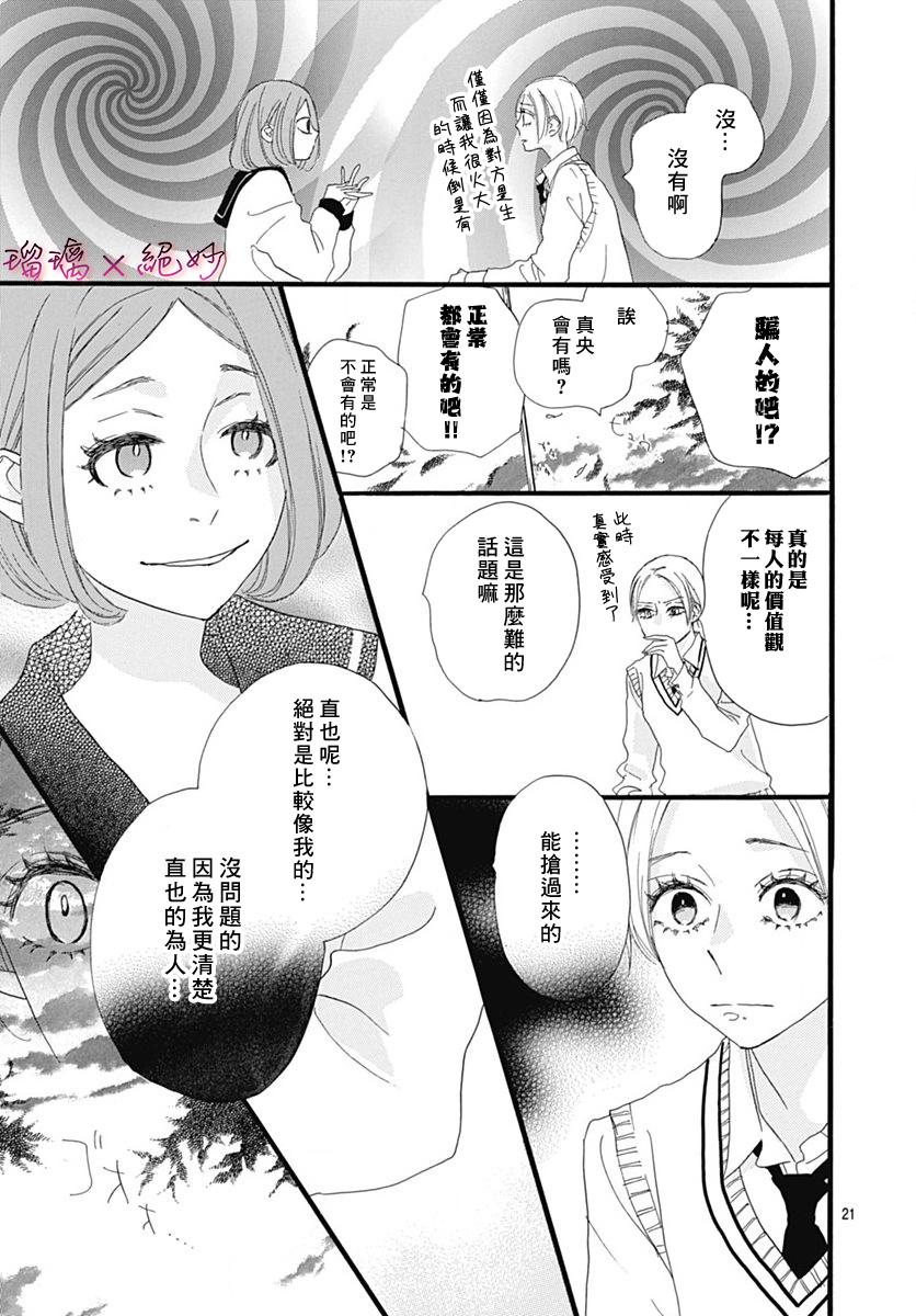 《绝妙男友》漫画最新章节第27话免费下拉式在线观看章节第【21】张图片