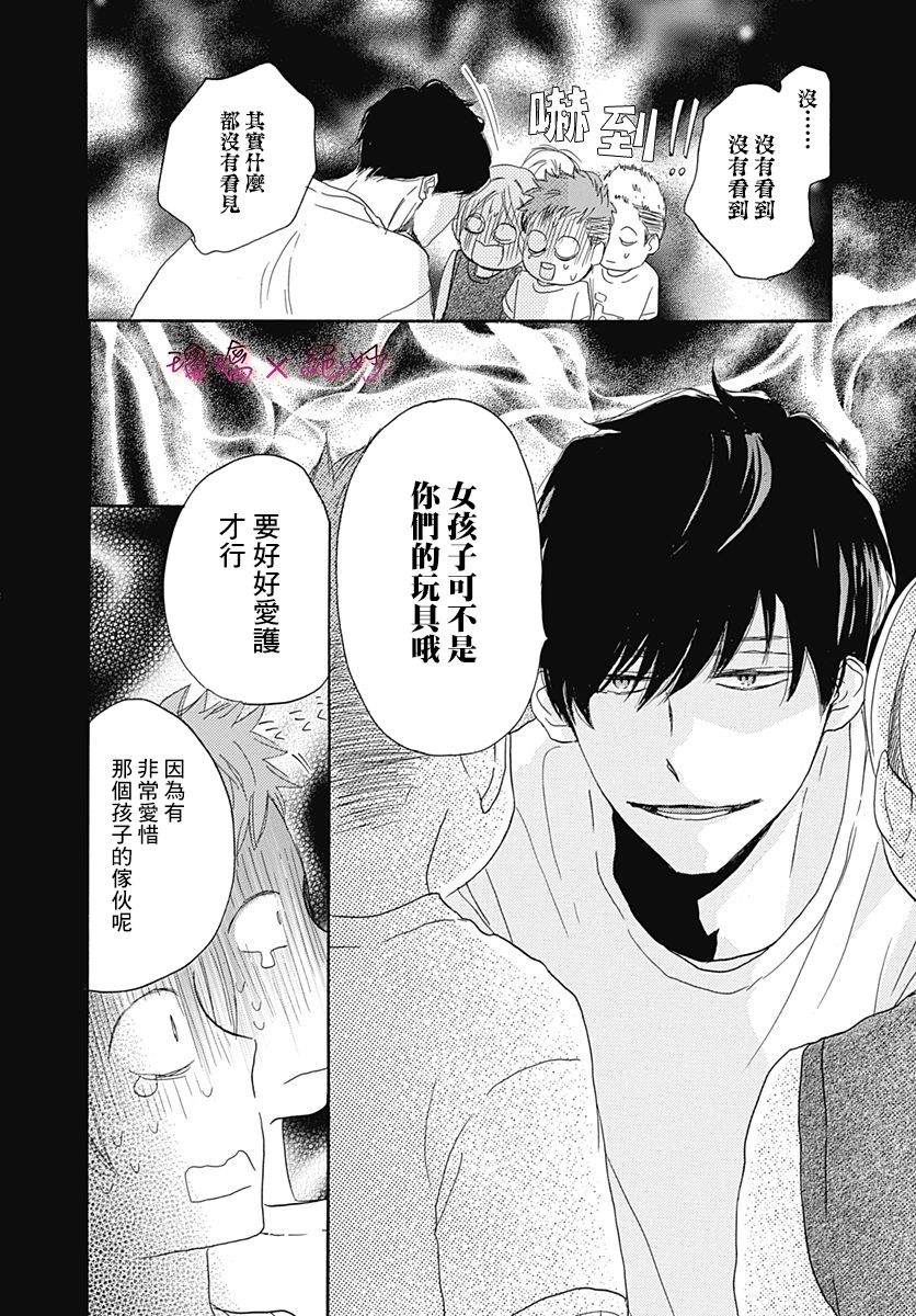 《绝妙男友》漫画最新章节第37话免费下拉式在线观看章节第【36】张图片