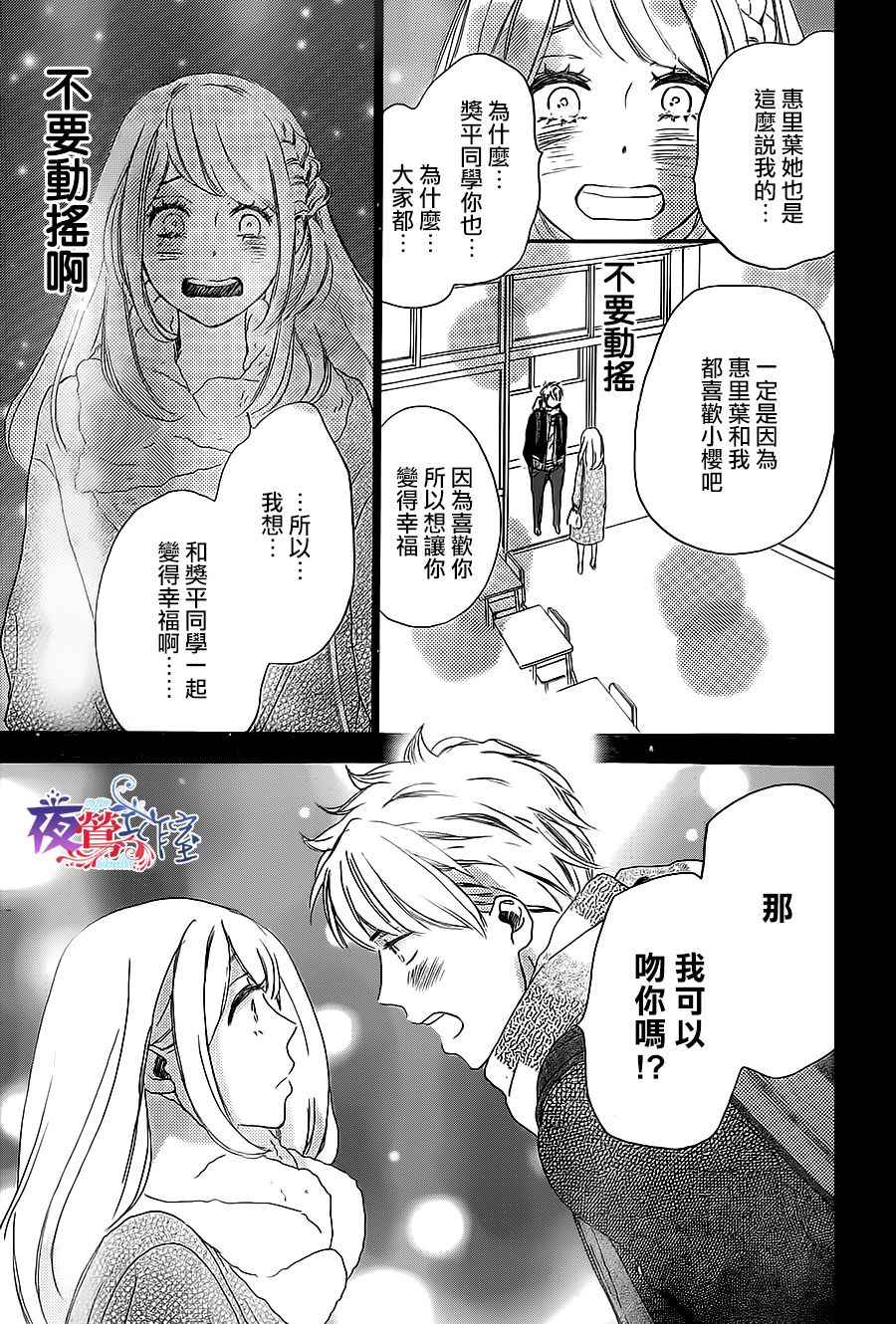 《绝妙男友》漫画最新章节第14话免费下拉式在线观看章节第【19】张图片