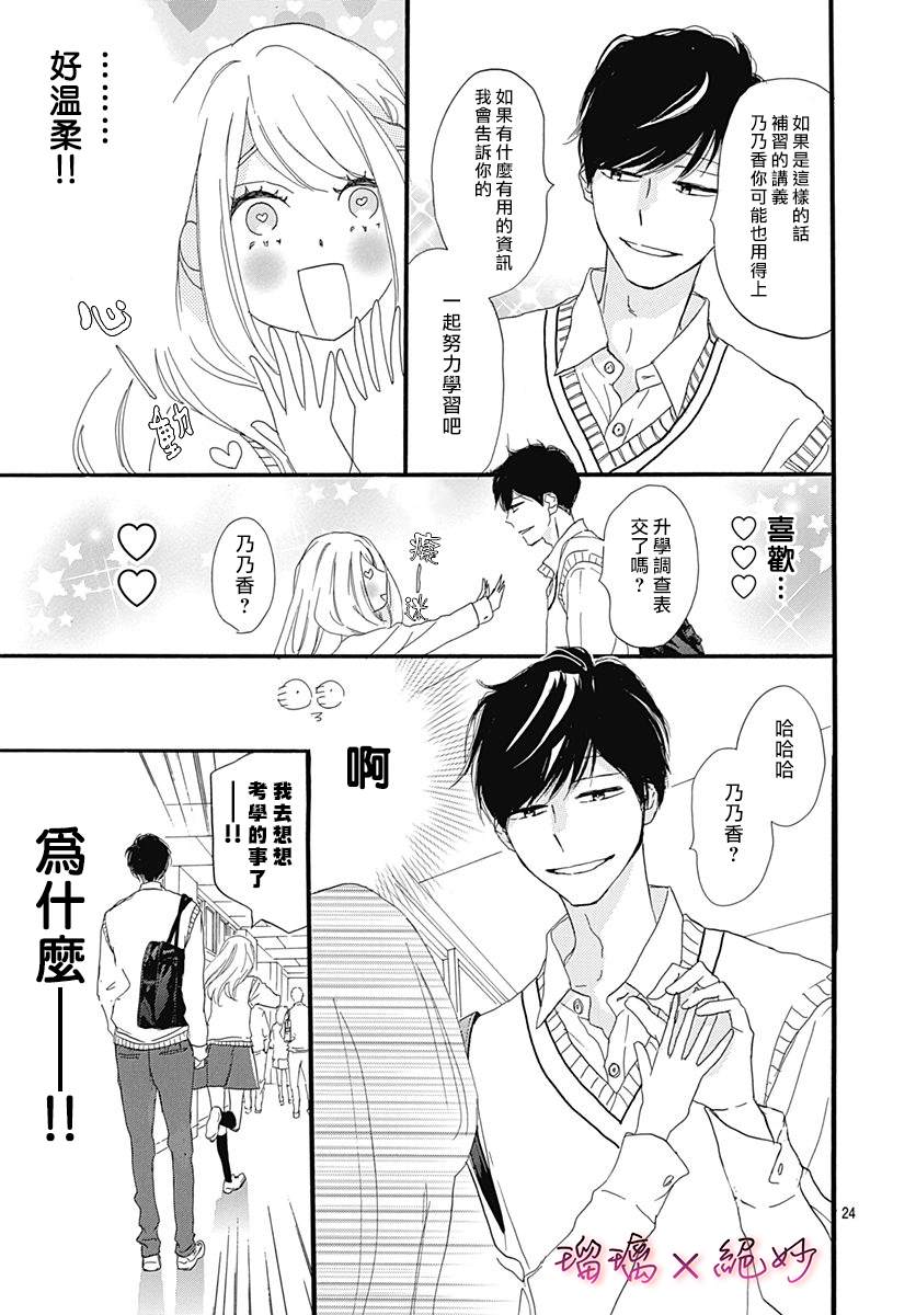 《绝妙男友》漫画最新章节第32话免费下拉式在线观看章节第【24】张图片