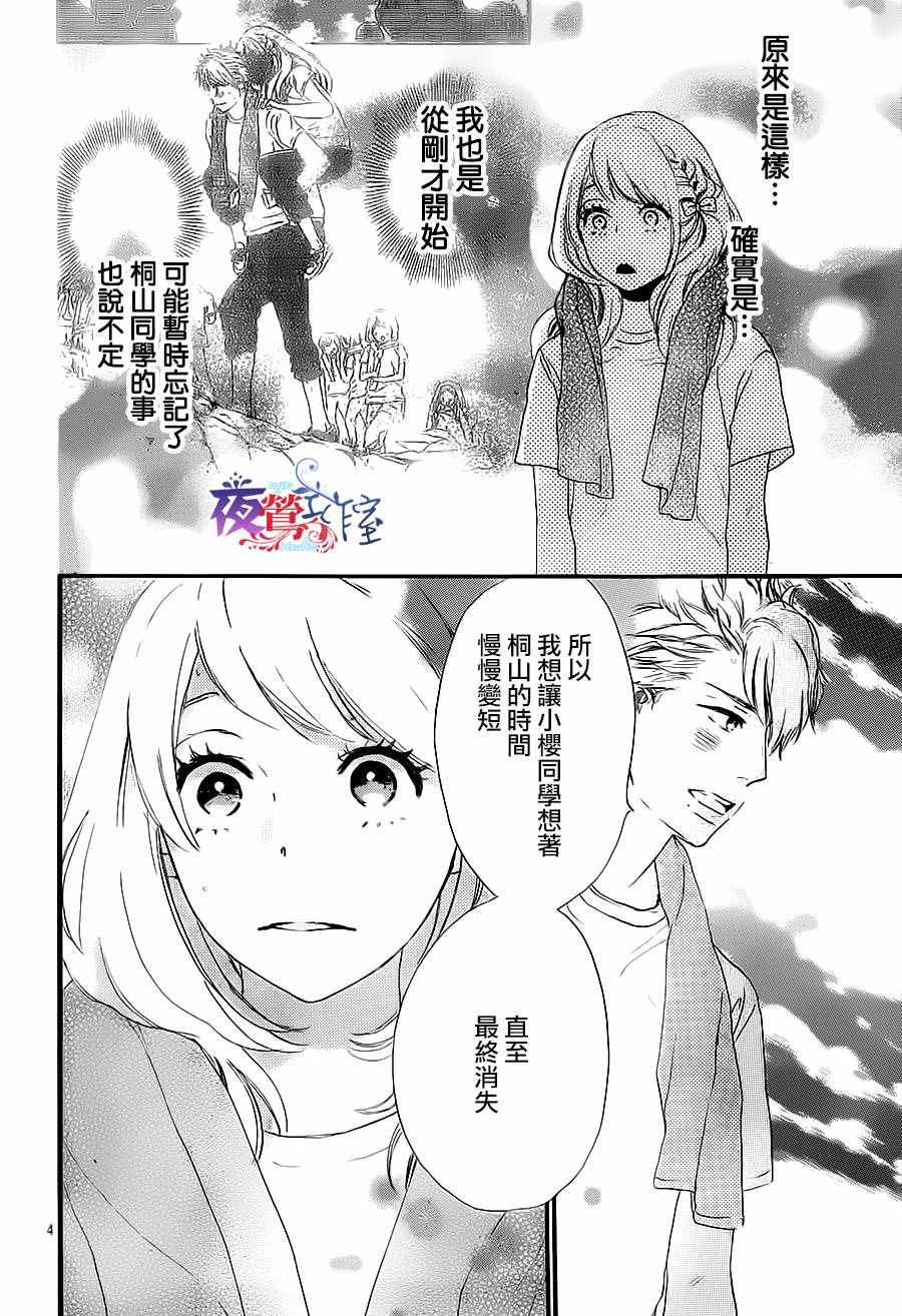 《绝妙男友》漫画最新章节第11话免费下拉式在线观看章节第【4】张图片