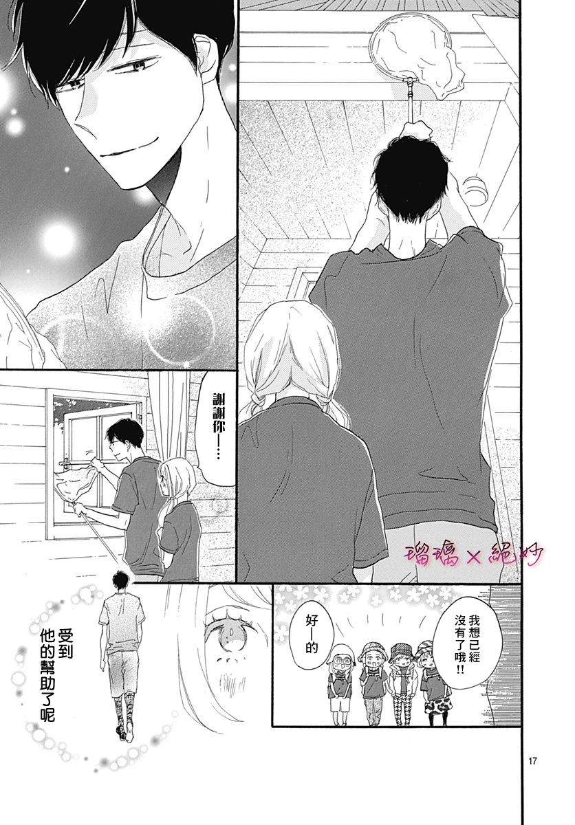 《绝妙男友》漫画最新章节第37话免费下拉式在线观看章节第【15】张图片