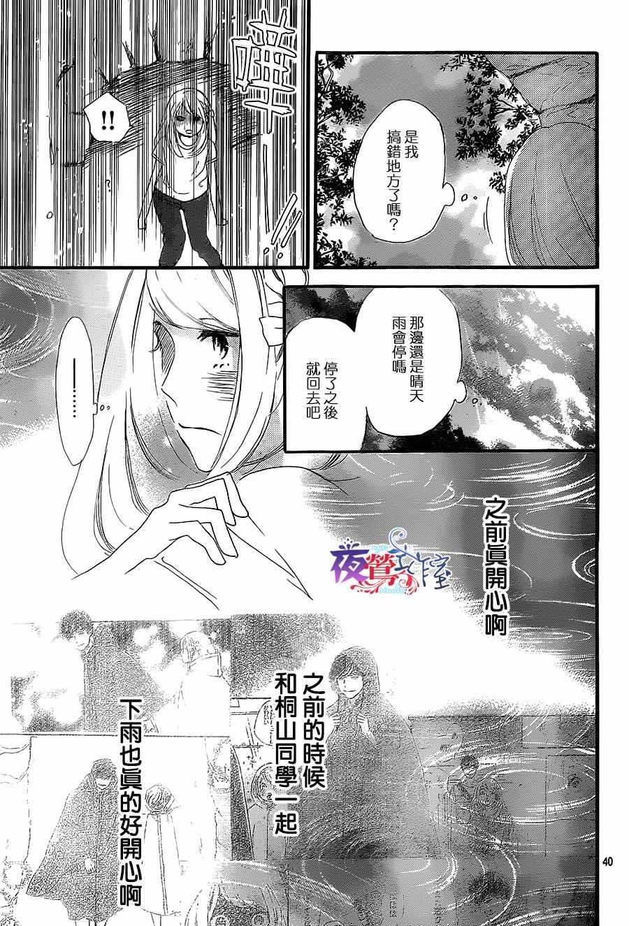 《绝妙男友》漫画最新章节第9话免费下拉式在线观看章节第【37】张图片