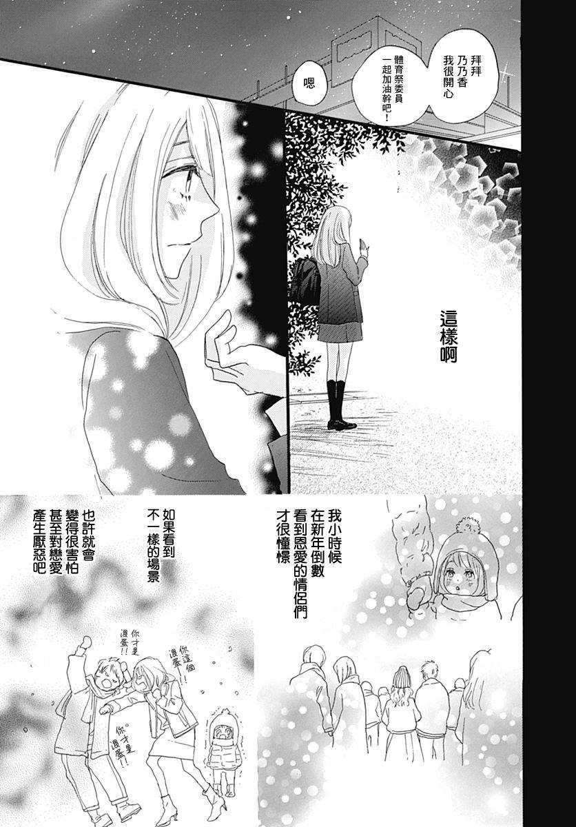 《绝妙男友》漫画最新章节第23话免费下拉式在线观看章节第【23】张图片