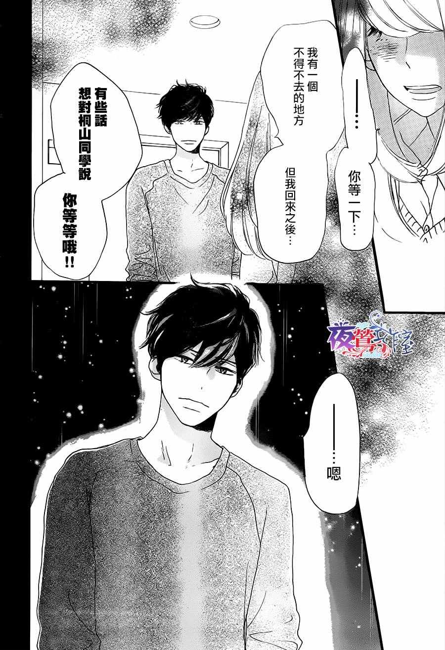 《绝妙男友》漫画最新章节第11话免费下拉式在线观看章节第【27】张图片