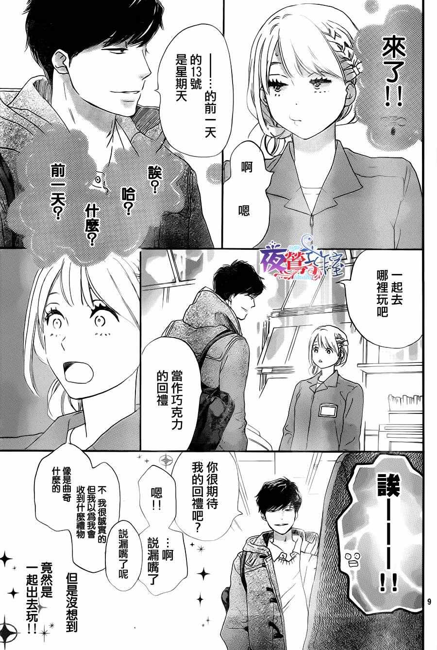 《绝妙男友》漫画最新章节第3话免费下拉式在线观看章节第【9】张图片