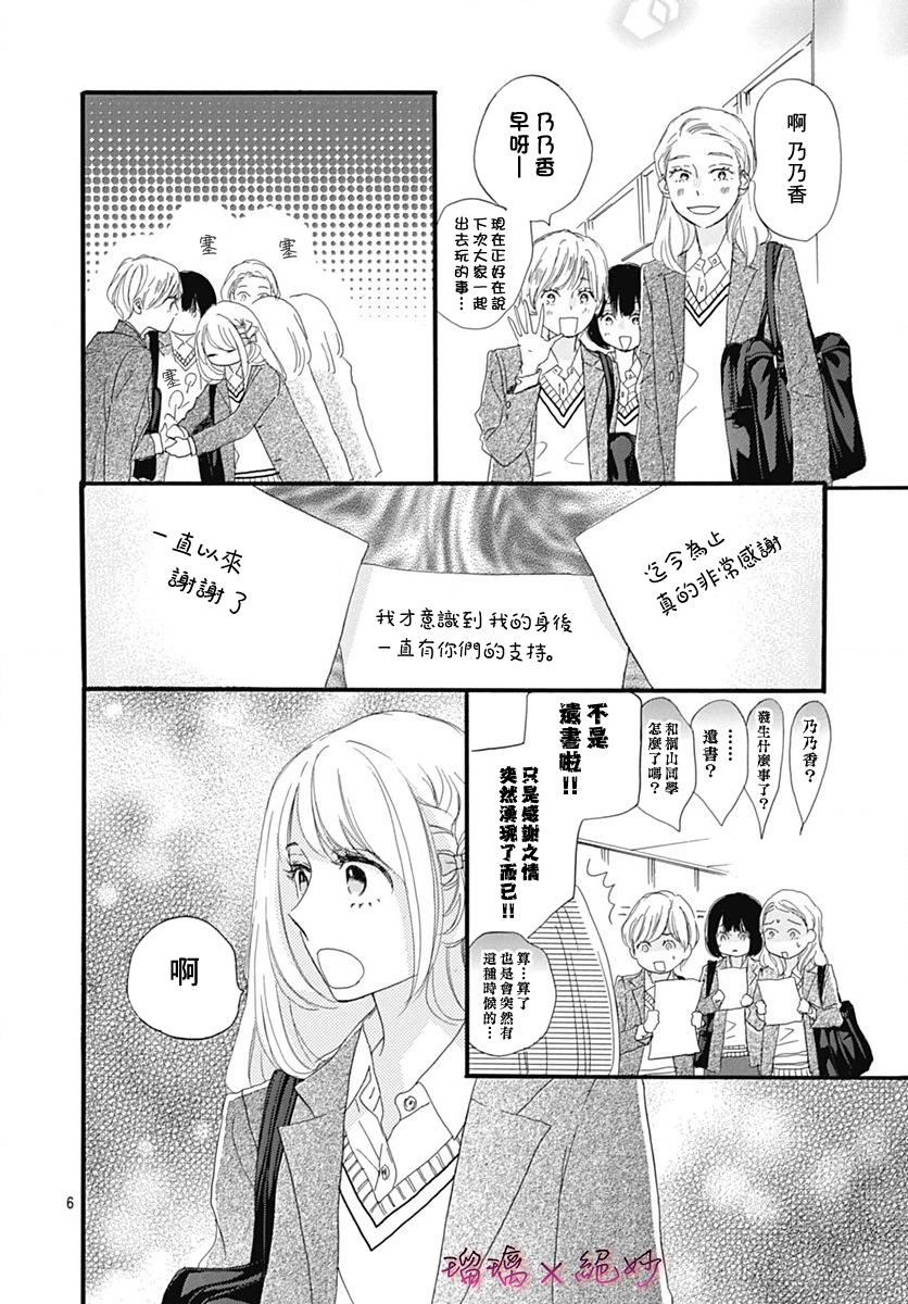 《绝妙男友》漫画最新章节第27话免费下拉式在线观看章节第【6】张图片