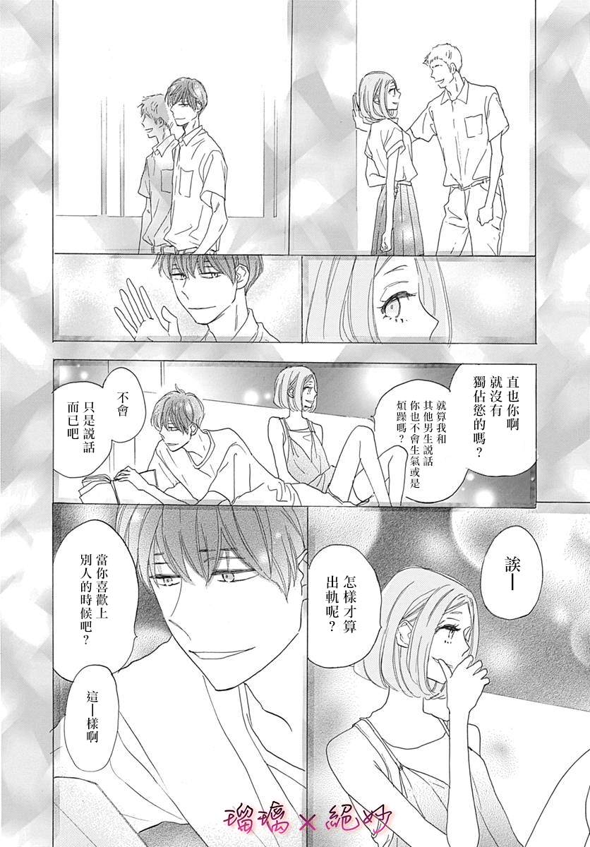 《绝妙男友》漫画最新章节第34话免费下拉式在线观看章节第【31】张图片