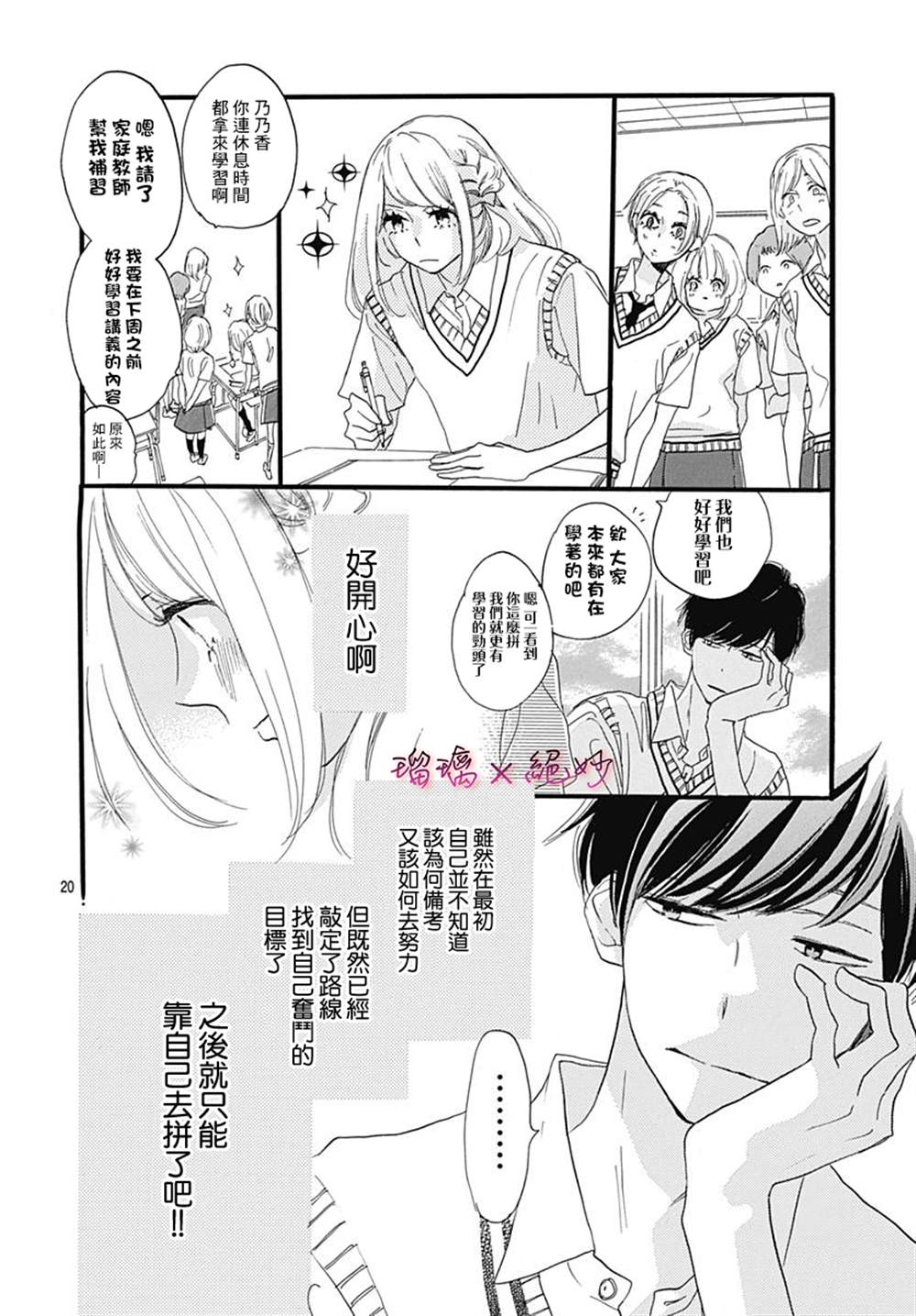 《绝妙男友》漫画最新章节第33话免费下拉式在线观看章节第【20】张图片