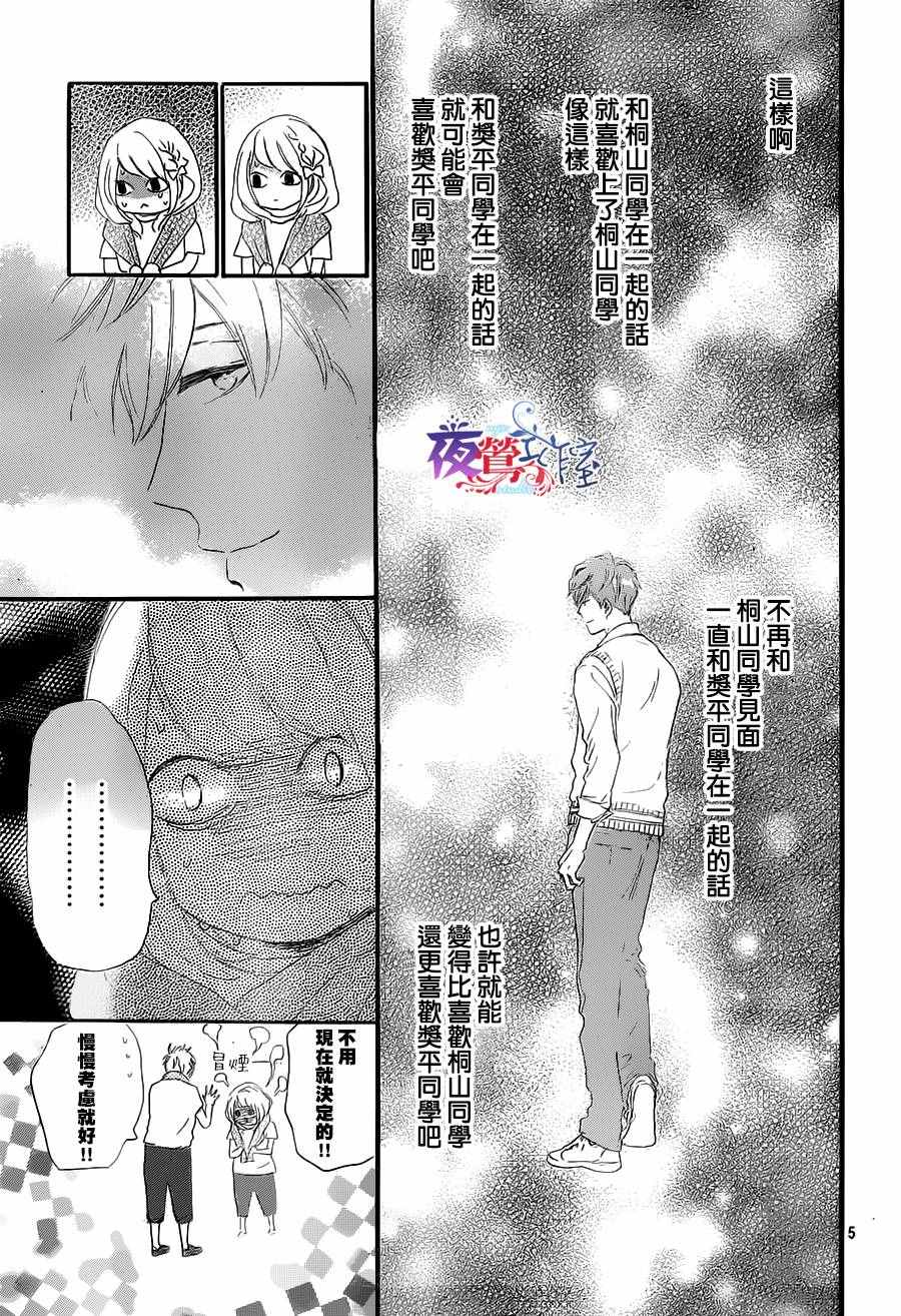 《绝妙男友》漫画最新章节第11话免费下拉式在线观看章节第【5】张图片