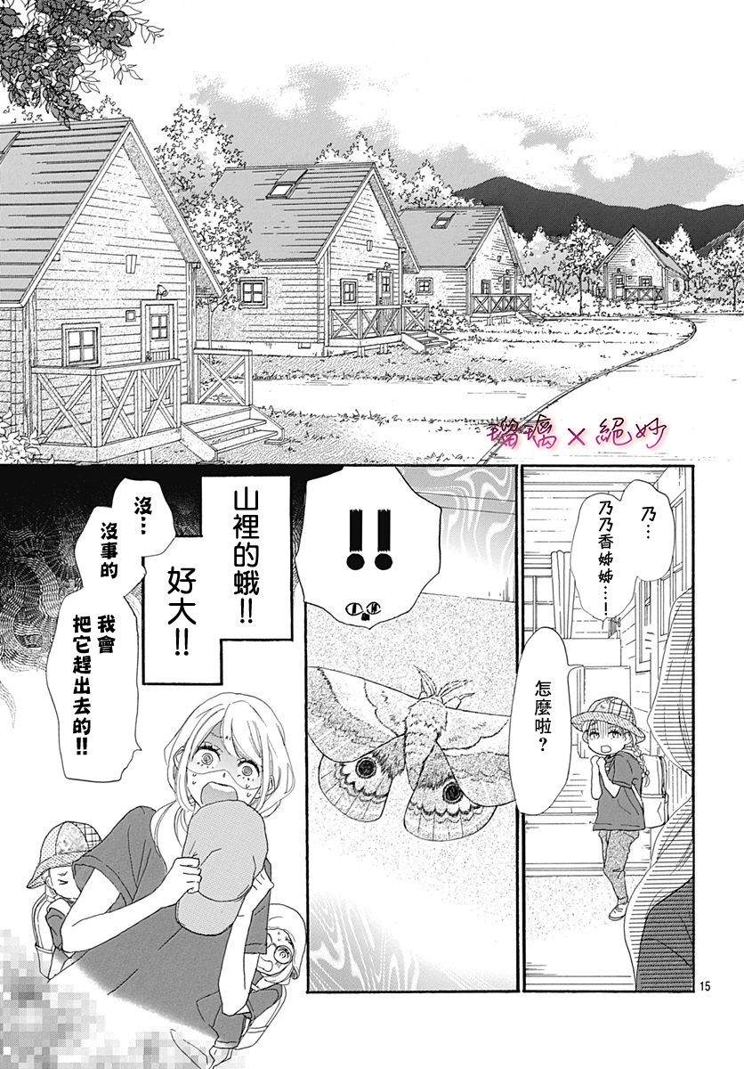 《绝妙男友》漫画最新章节第37话免费下拉式在线观看章节第【13】张图片