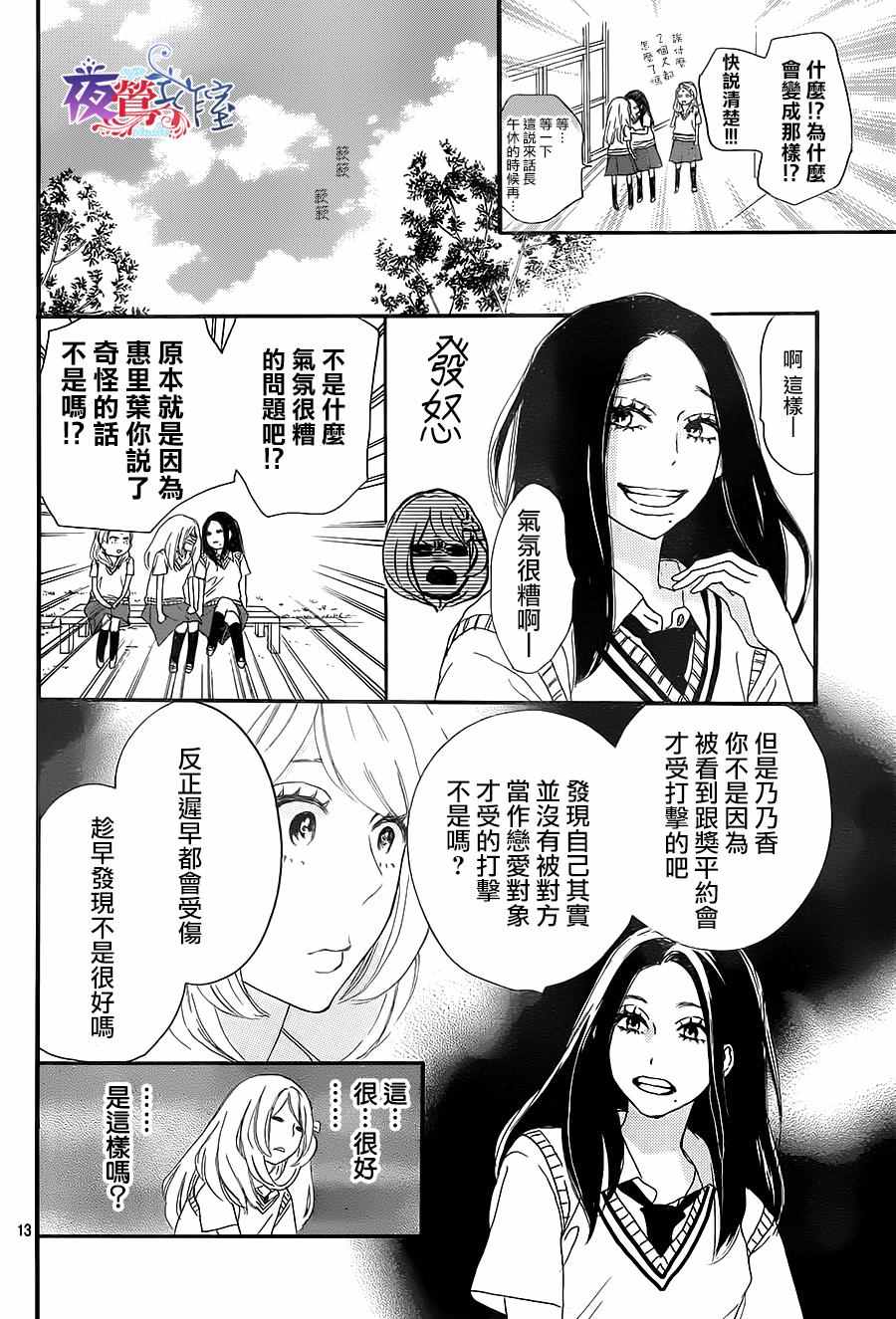 《绝妙男友》漫画最新章节第9话免费下拉式在线观看章节第【14】张图片