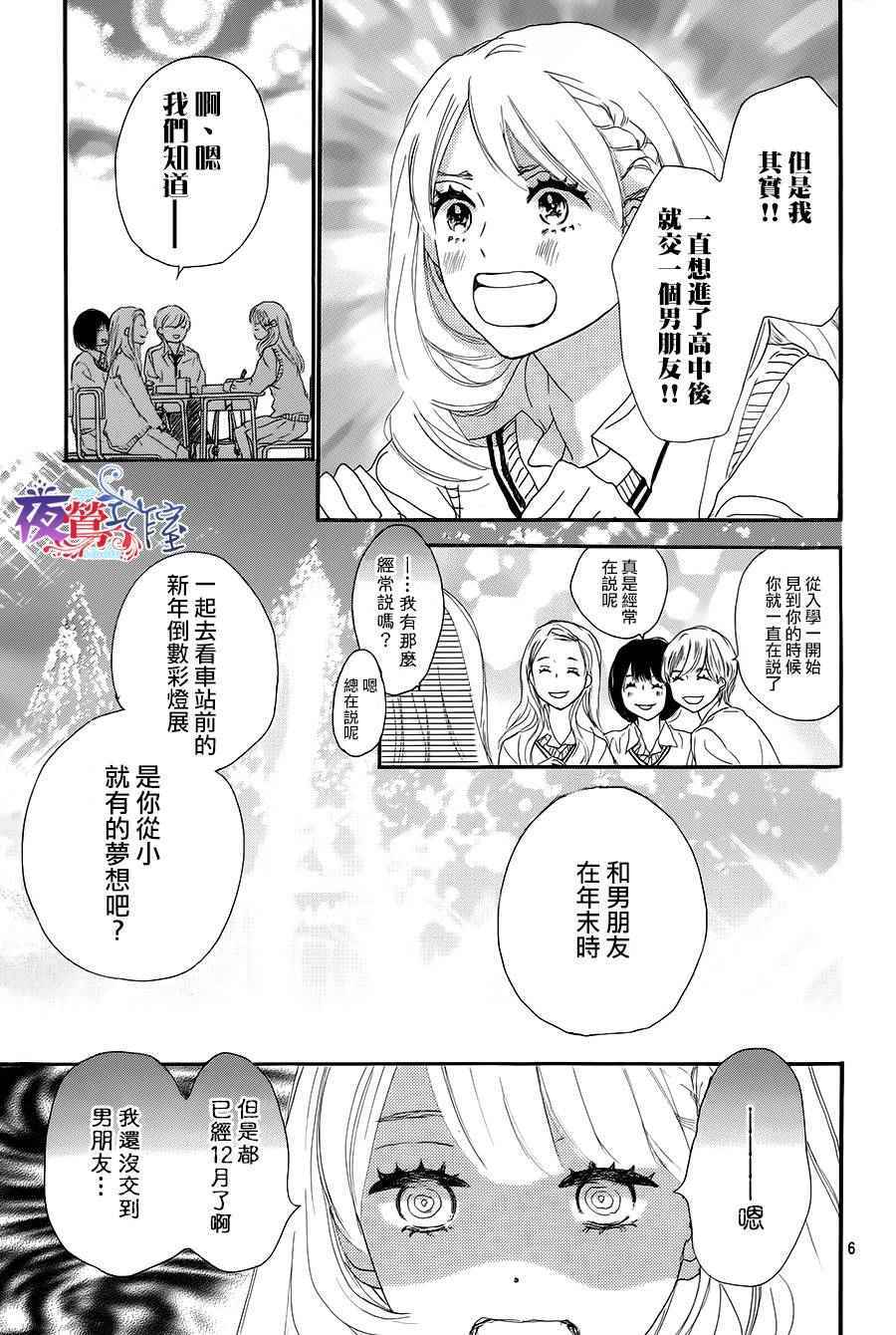 《绝妙男友》漫画最新章节第1话免费下拉式在线观看章节第【6】张图片