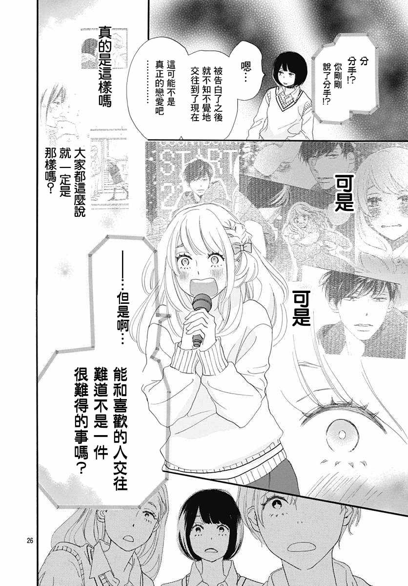 《绝妙男友》漫画最新章节第19话免费下拉式在线观看章节第【26】张图片