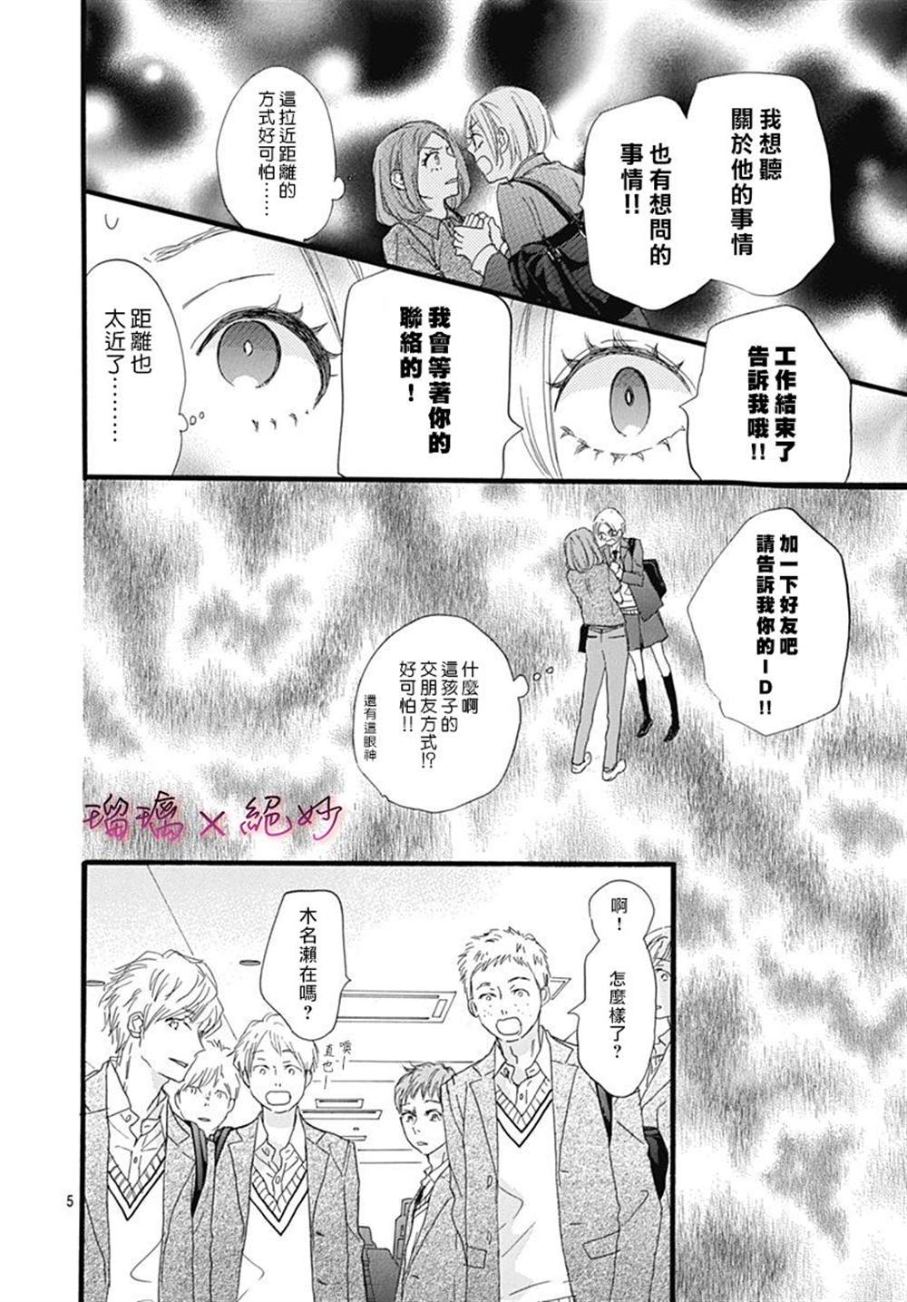 《绝妙男友》漫画最新章节第26话免费下拉式在线观看章节第【5】张图片