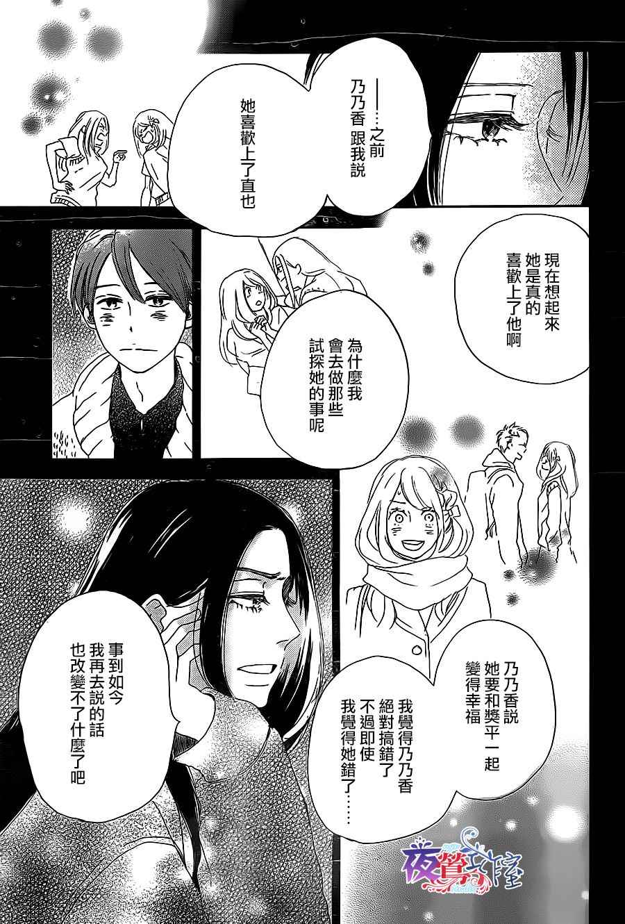 《绝妙男友》漫画最新章节第14话免费下拉式在线观看章节第【7】张图片