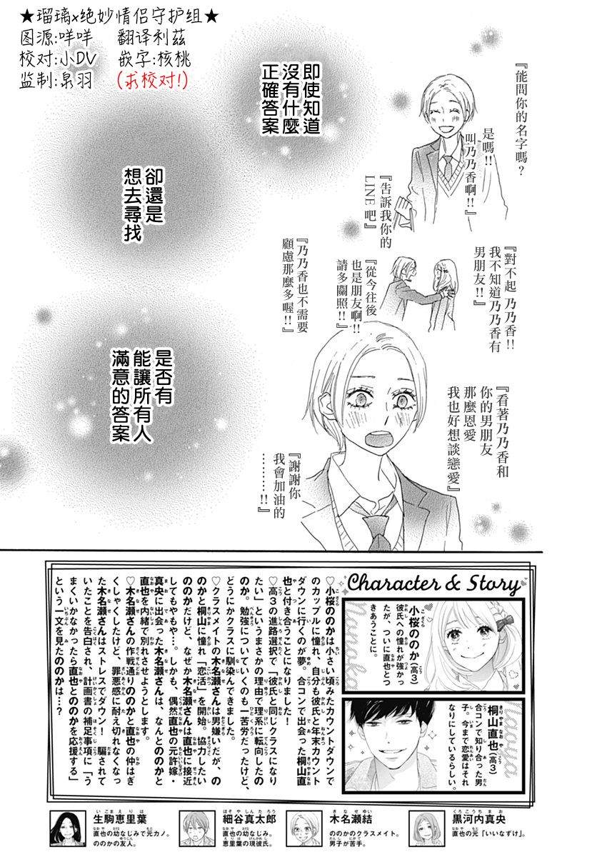 《绝妙男友》漫画最新章节第29话免费下拉式在线观看章节第【3】张图片