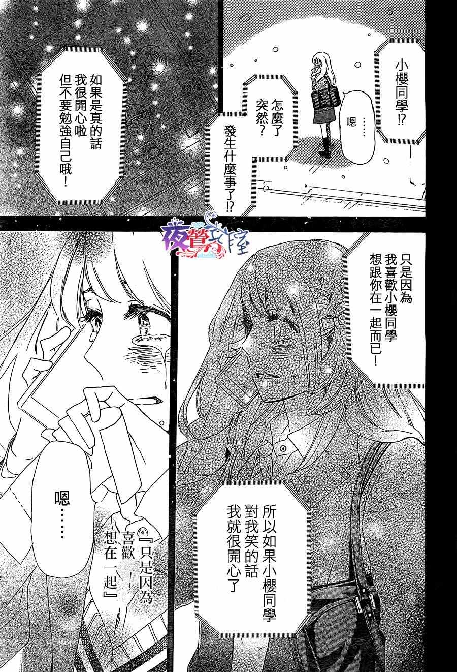 《绝妙男友》漫画最新章节第13话免费下拉式在线观看章节第【17】张图片