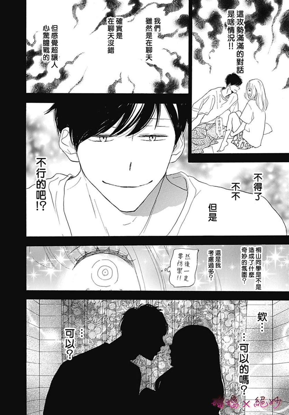 《绝妙男友》漫画最新章节第38话免费下拉式在线观看章节第【34】张图片