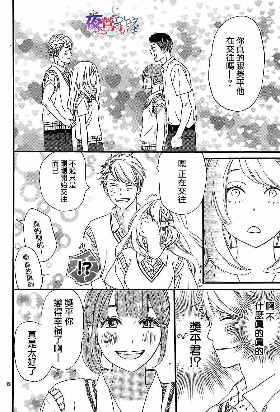 《绝妙男友》漫画最新章节第9话免费下拉式在线观看章节第【19】张图片