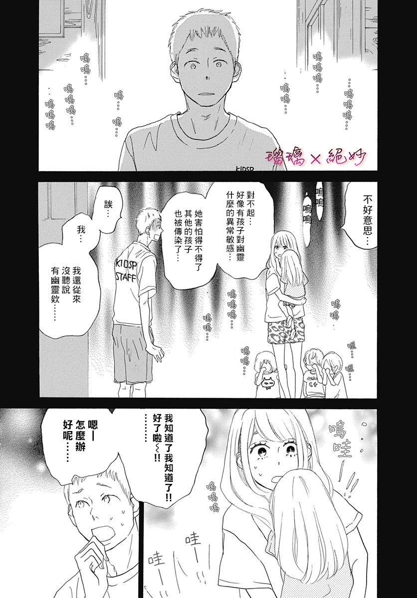 《绝妙男友》漫画最新章节第37话免费下拉式在线观看章节第【41】张图片