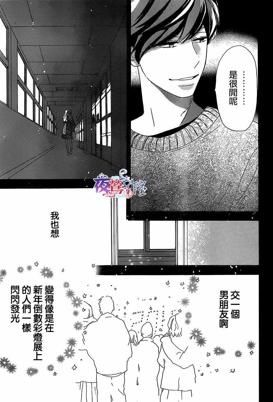 《绝妙男友》漫画最新章节第13话免费下拉式在线观看章节第【43】张图片