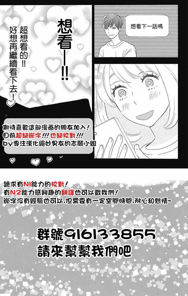 《绝妙男友》漫画最新章节第20话免费下拉式在线观看章节第【43】张图片