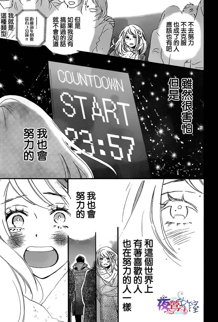 《绝妙男友》漫画最新章节第14话免费下拉式在线观看章节第【37】张图片