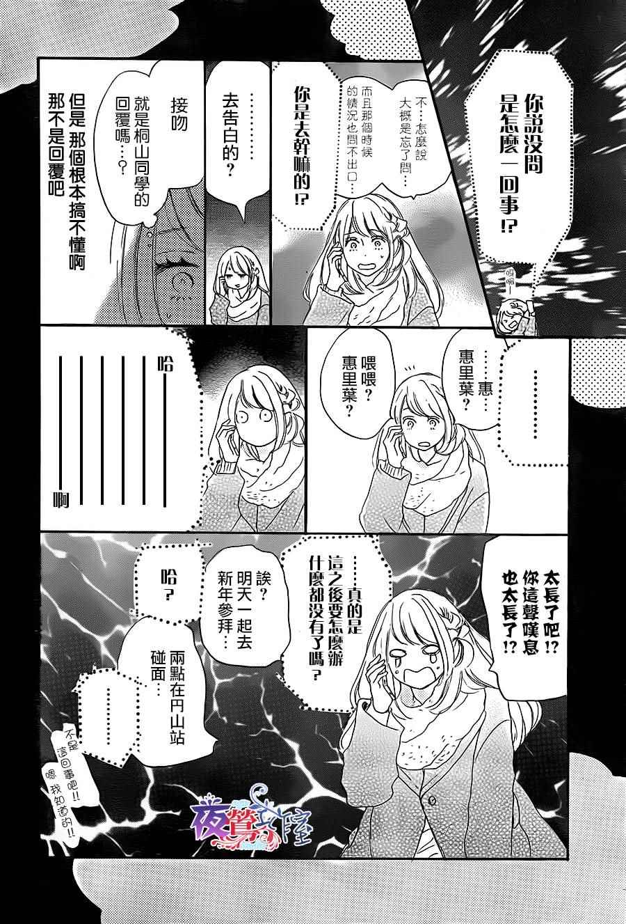 《绝妙男友》漫画最新章节第15话免费下拉式在线观看章节第【19】张图片