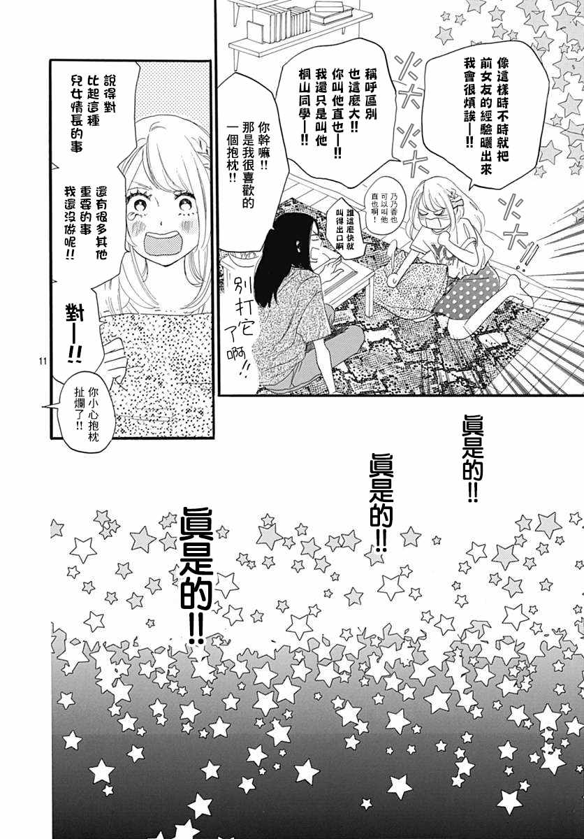 《绝妙男友》漫画最新章节第17话免费下拉式在线观看章节第【15】张图片