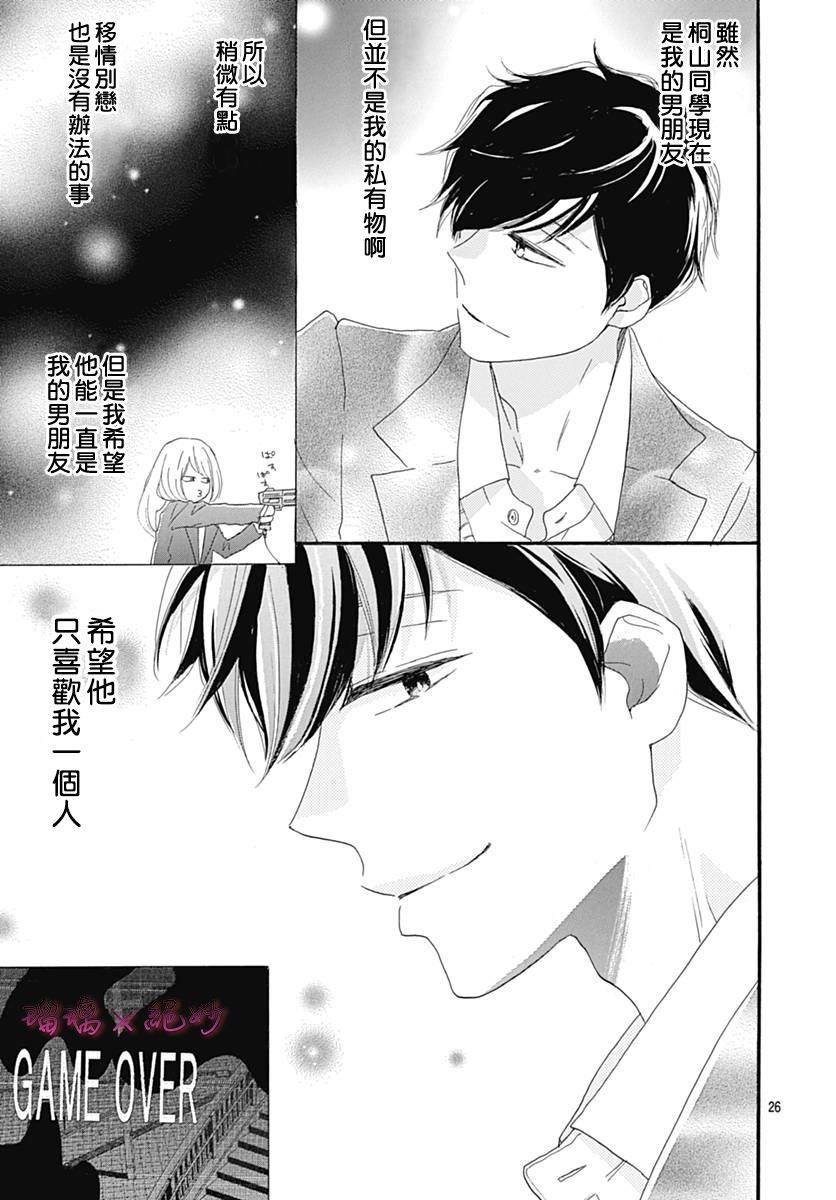 《绝妙男友》漫画最新章节第25话免费下拉式在线观看章节第【26】张图片