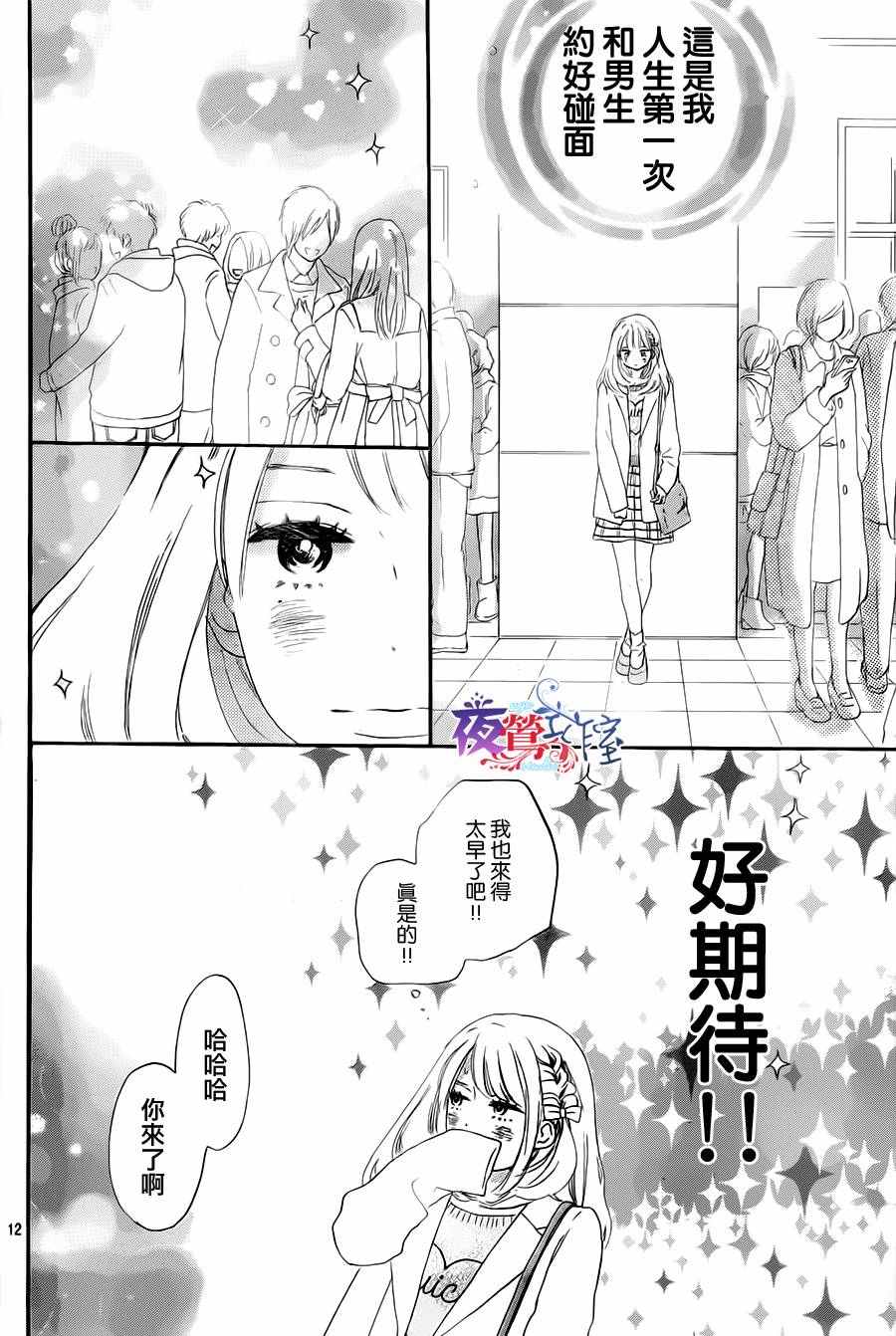 《绝妙男友》漫画最新章节第3话免费下拉式在线观看章节第【12】张图片