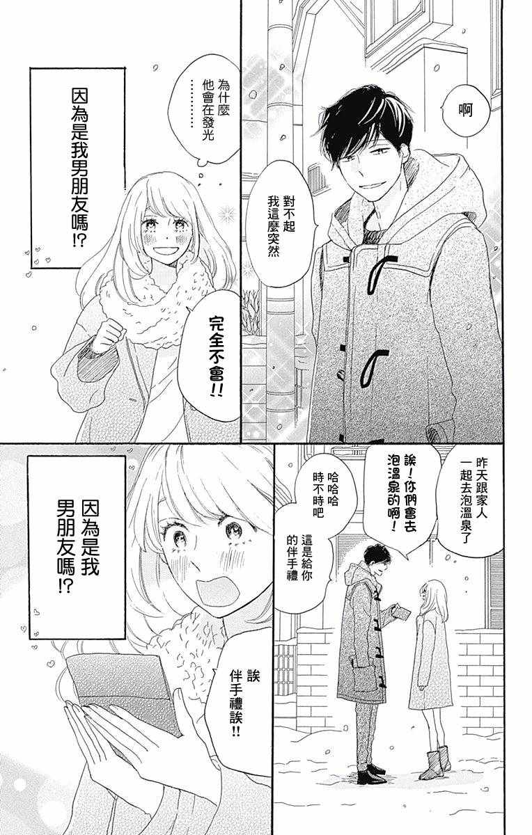 《绝妙男友》漫画最新章节第16话免费下拉式在线观看章节第【5】张图片