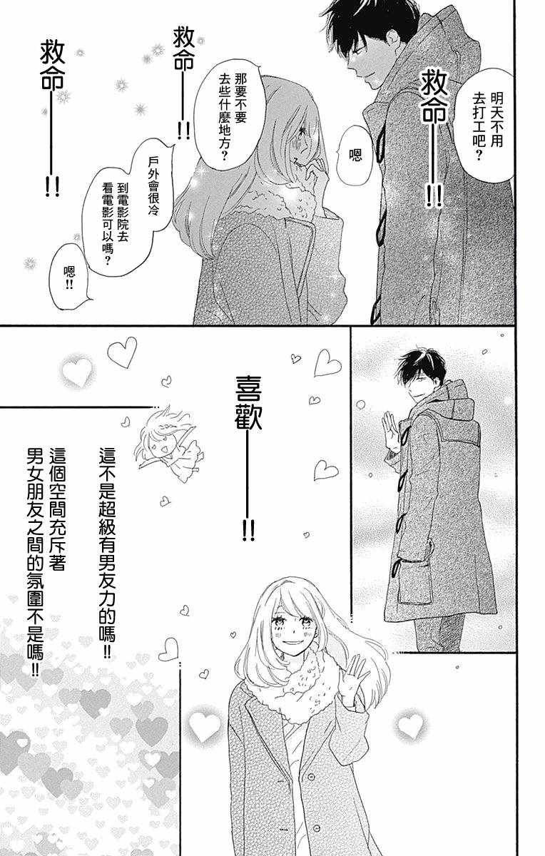 《绝妙男友》漫画最新章节第16话免费下拉式在线观看章节第【9】张图片