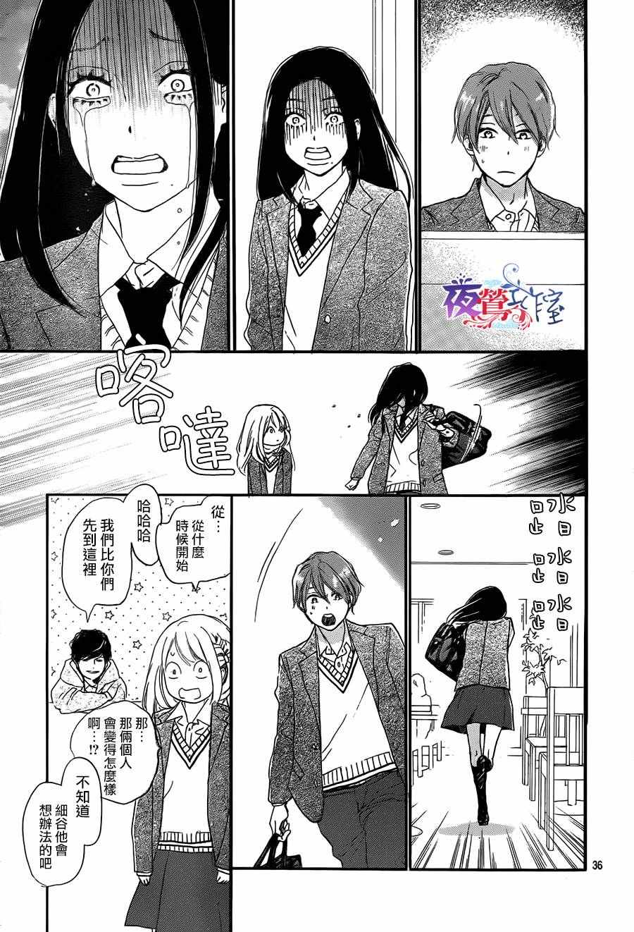 《绝妙男友》漫画最新章节第5话免费下拉式在线观看章节第【35】张图片