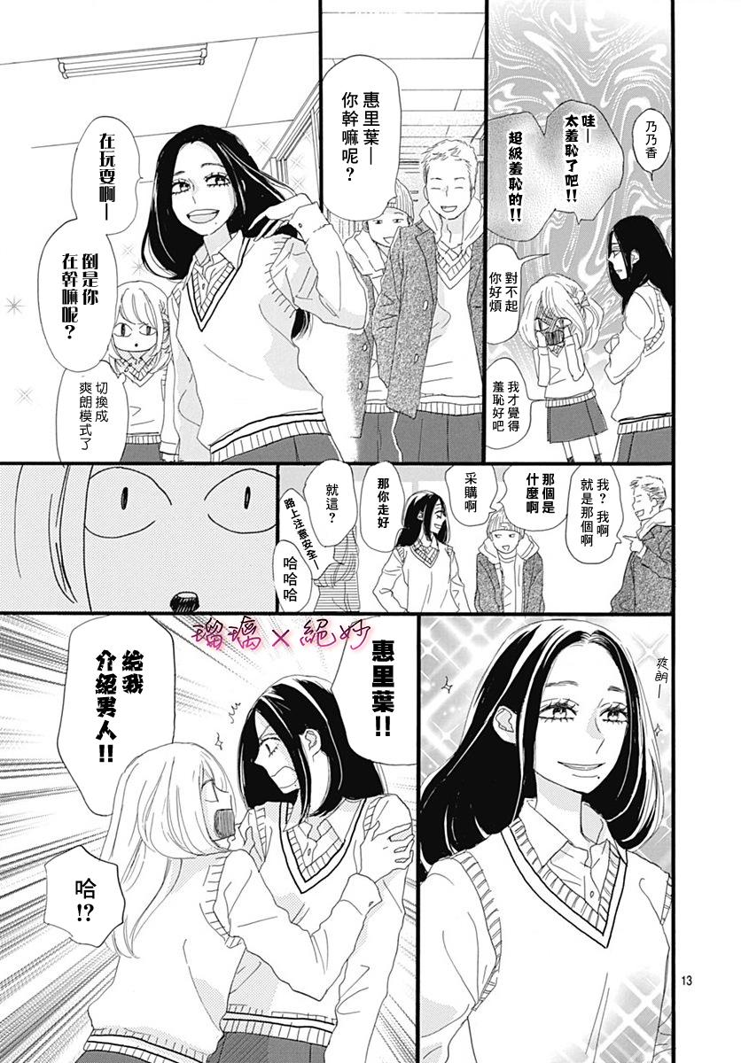 《绝妙男友》漫画最新章节第27话免费下拉式在线观看章节第【13】张图片