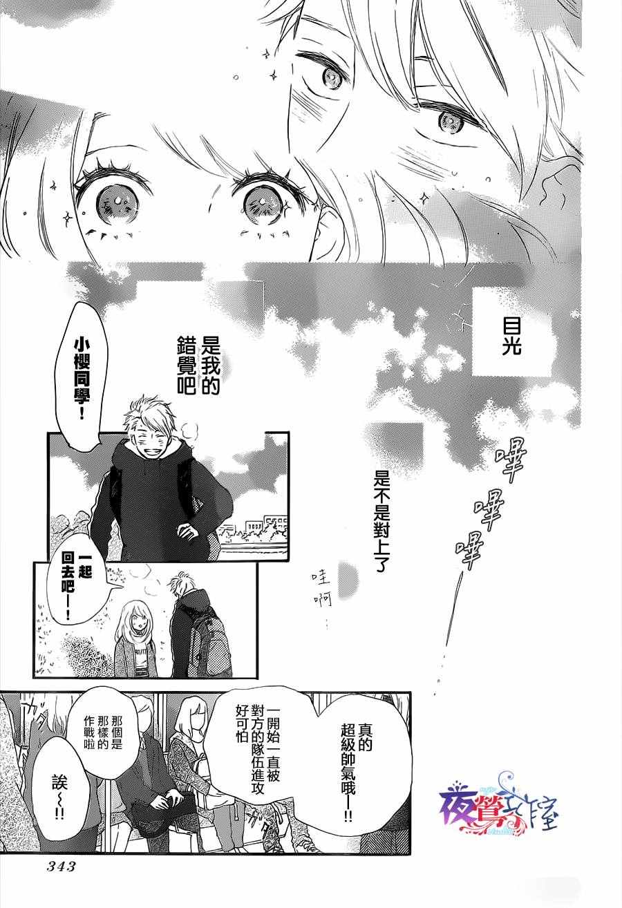 《绝妙男友》漫画最新章节第11话免费下拉式在线观看章节第【17】张图片