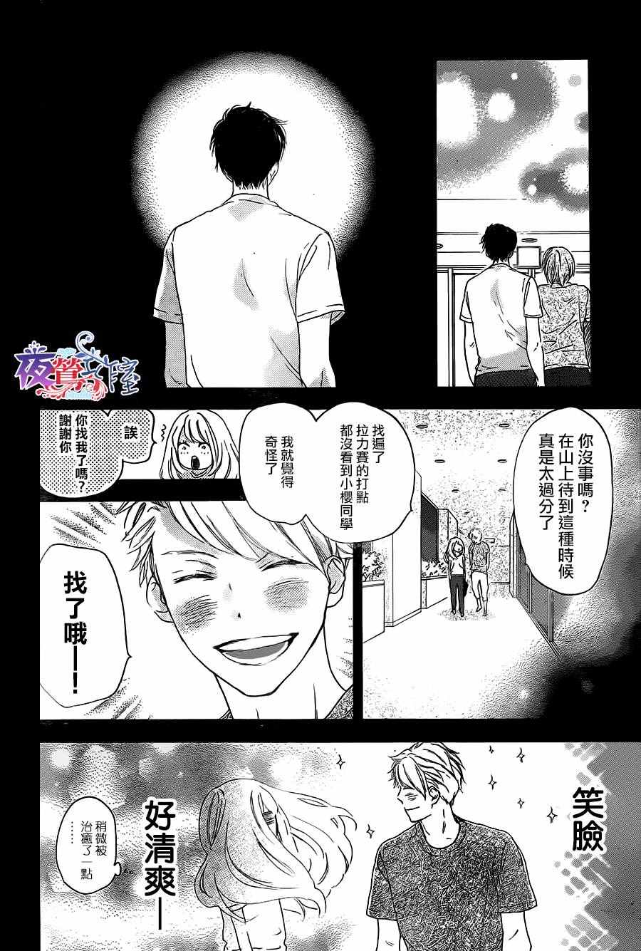 《绝妙男友》漫画最新章节第10话免费下拉式在线观看章节第【26】张图片