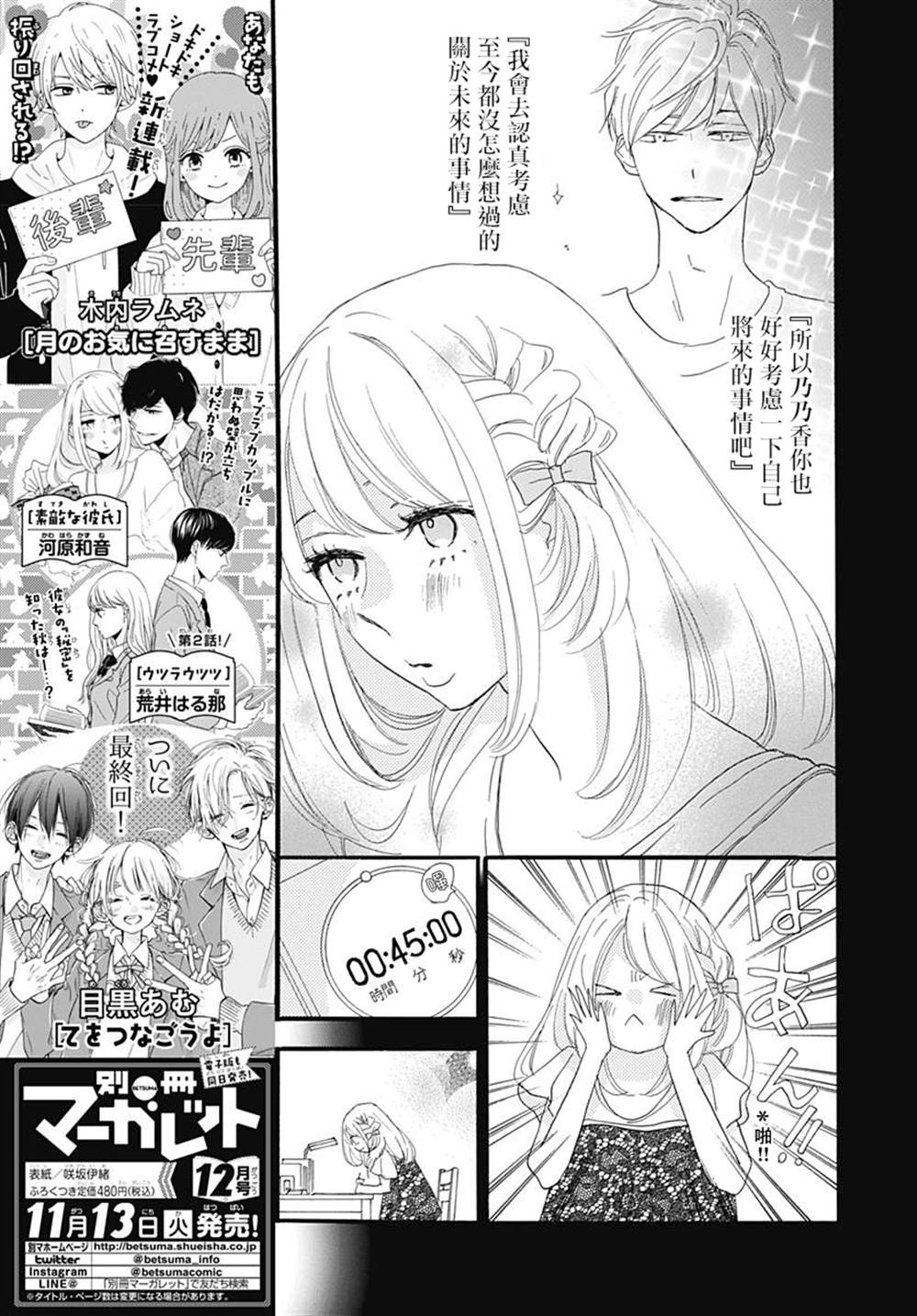 《绝妙男友》漫画最新章节第33话免费下拉式在线观看章节第【7】张图片