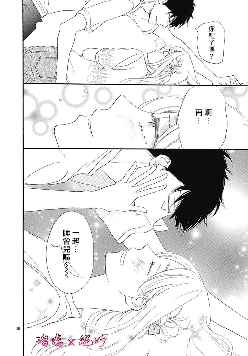 《绝妙男友》漫画最新章节第36话免费下拉式在线观看章节第【38】张图片