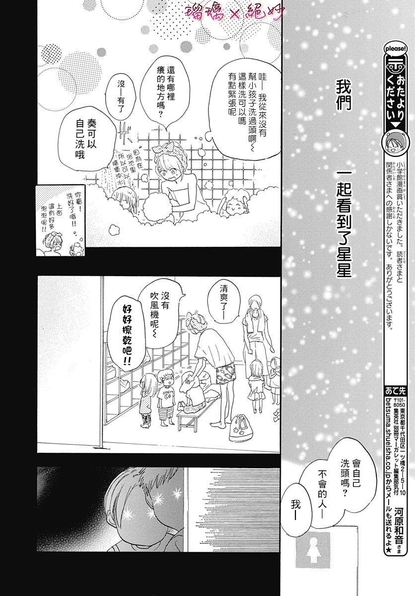 《绝妙男友》漫画最新章节第37话免费下拉式在线观看章节第【30】张图片