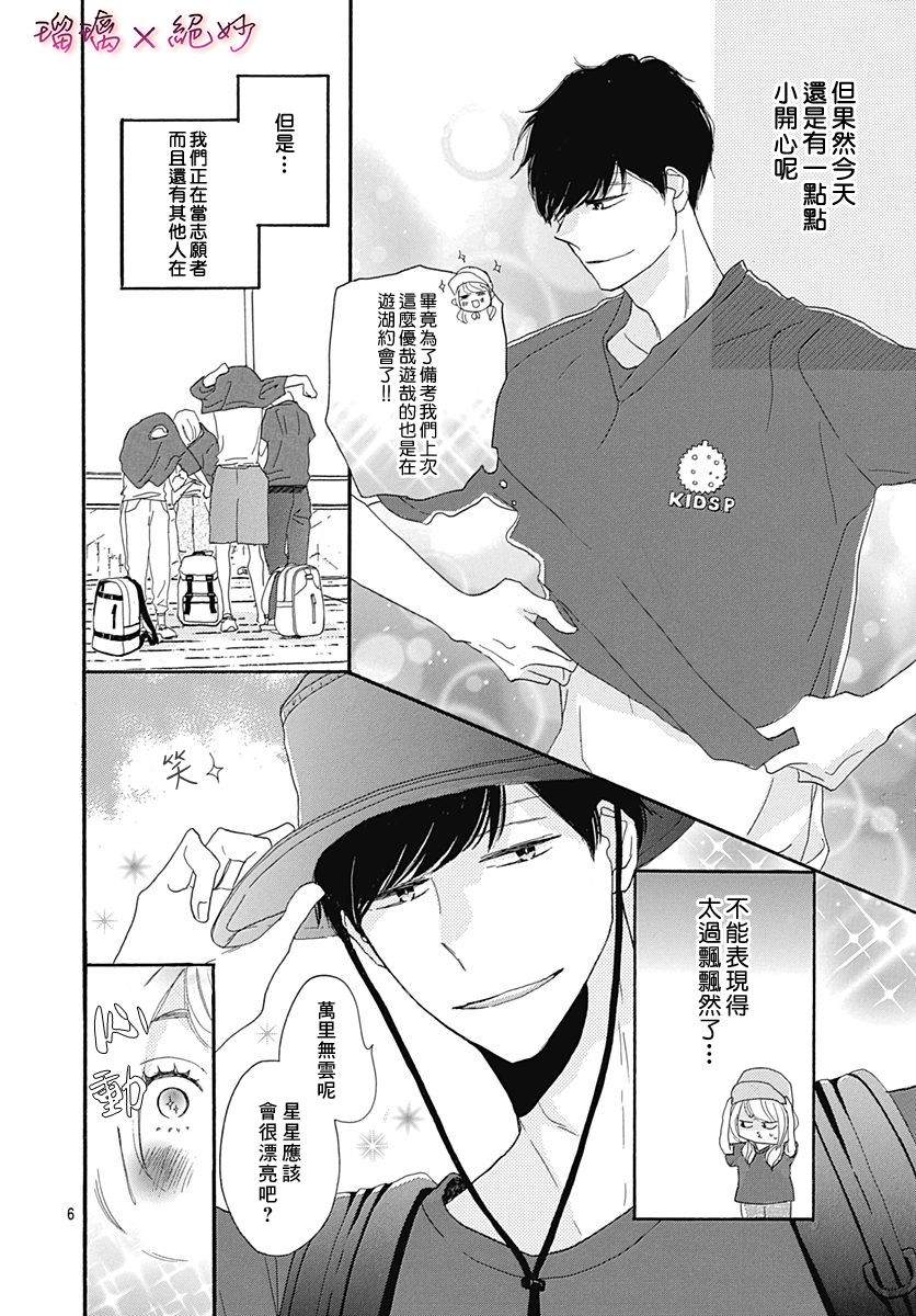 《绝妙男友》漫画最新章节第37话免费下拉式在线观看章节第【4】张图片