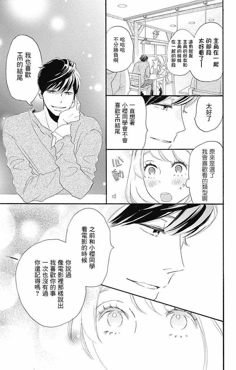 《绝妙男友》漫画最新章节第16话免费下拉式在线观看章节第【13】张图片