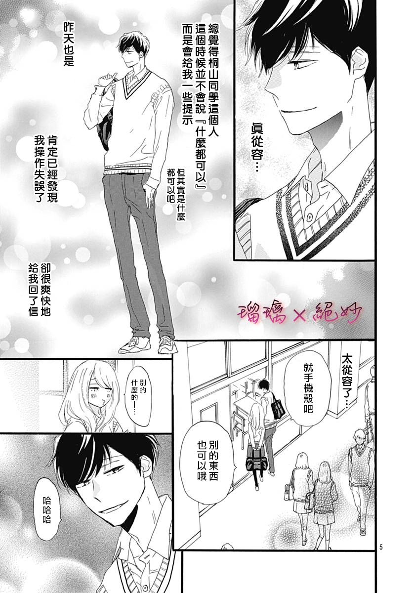 《绝妙男友》漫画最新章节第30话免费下拉式在线观看章节第【5】张图片