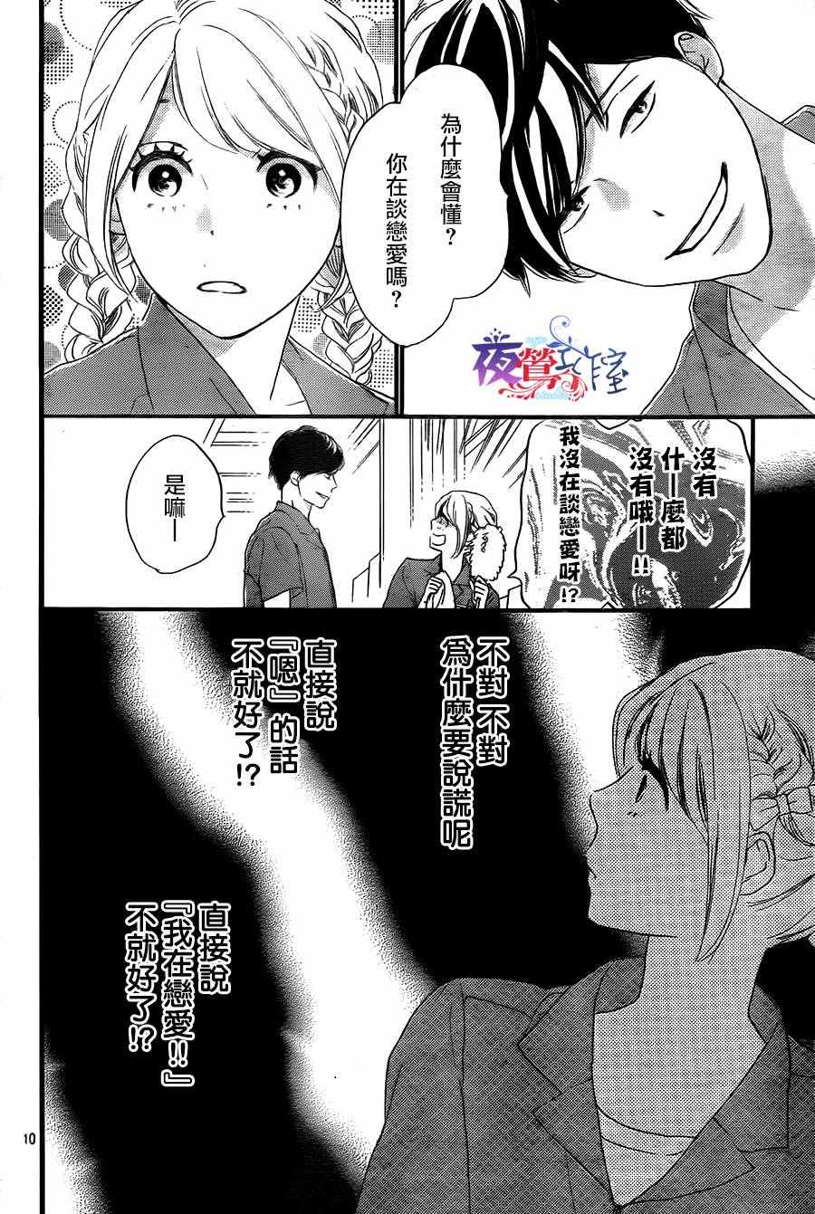 《绝妙男友》漫画最新章节第8话免费下拉式在线观看章节第【10】张图片