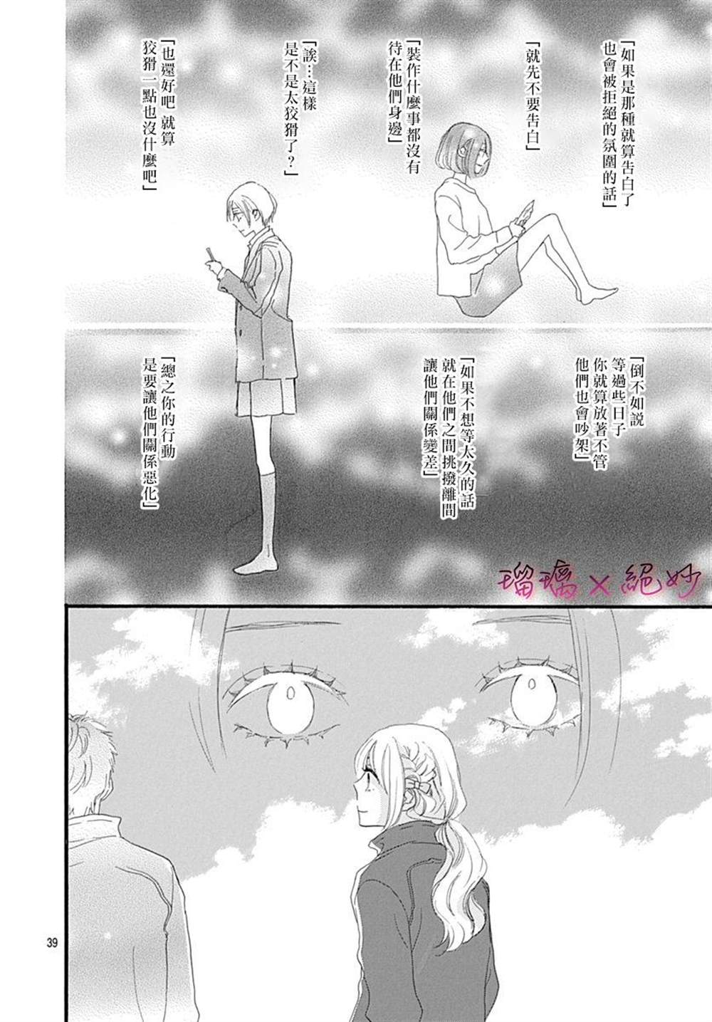 《绝妙男友》漫画最新章节第26话免费下拉式在线观看章节第【39】张图片