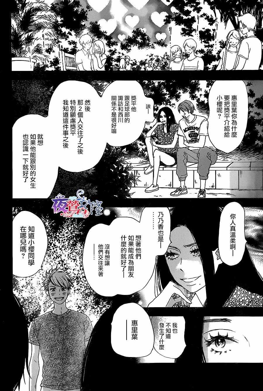 《绝妙男友》漫画最新章节第10话免费下拉式在线观看章节第【20】张图片